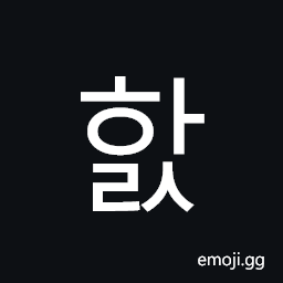 Hangul Syllable Hals Symbol