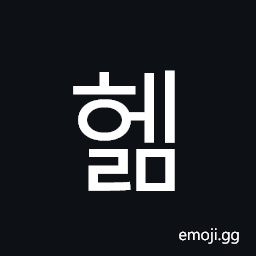 Hangul Syllable Helm Symbol