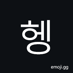 Hangul Syllable Heng Symbol