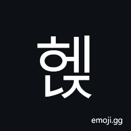 Hangul Syllable Henj Symbol