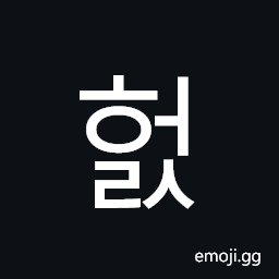 Hangul Syllable Heols Symbol