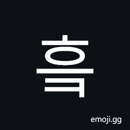 Hangul Syllable Heuk Symbol