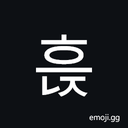 Hangul Syllable Heunj Symbol