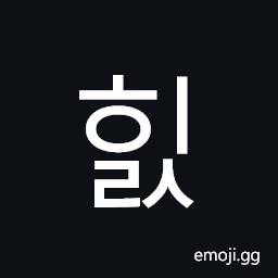 Hangul Syllable Hils Symbol
