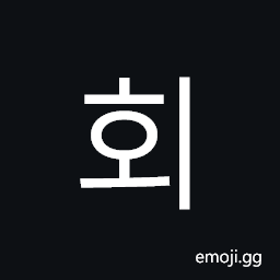 Hangul Syllable Hoe Symbol