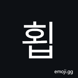 Hangul Syllable Hoeb Symbol