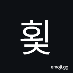 Hangul Syllable Hoec Symbol