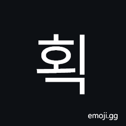 Hangul Syllable Hoeg Symbol