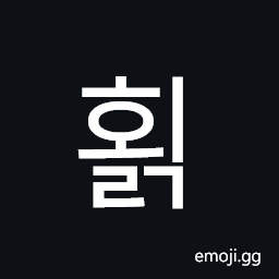 Hangul Syllable Hoelg Symbol