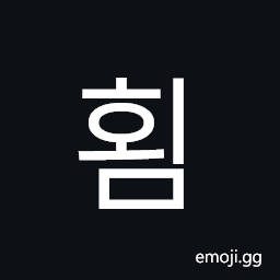 Hangul Syllable Hoem Symbol