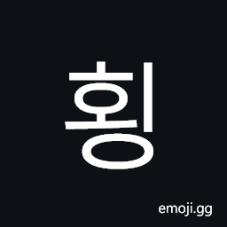 Hangul Syllable Hoeng Symbol