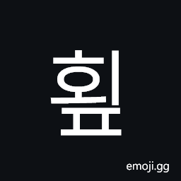 Hangul Syllable Hoep Symbol