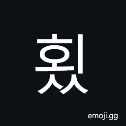 Hangul Syllable Hoess Symbol