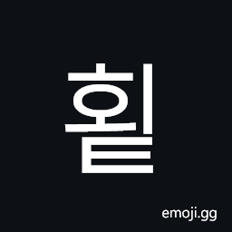 Hangul Syllable Hoet Symbol