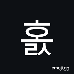 Hangul Syllable Hols Symbol