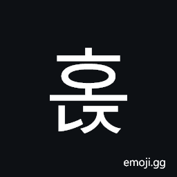 Hangul Syllable Honj Symbol