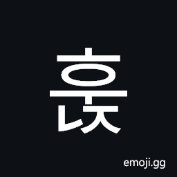 Hangul Syllable Hunj Symbol