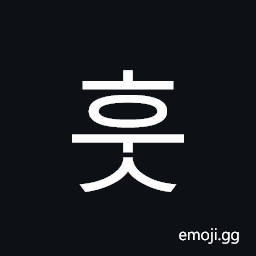 ν Hangul Syllable Hus Symbol - Meaning, Copy & Paste