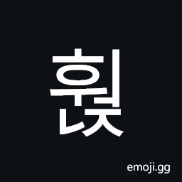 Hangul Syllable Hweonj Symbol