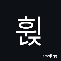Hangul Syllable Hwinj Symbol