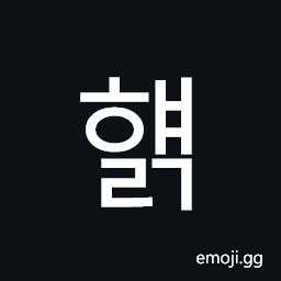 Hangul Syllable Hyaelg Symbol
