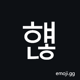 Hangul Syllable Hyaenh Symbol