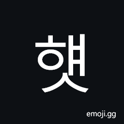Hangul Syllable Hyaes Symbol