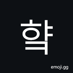 Hangul Syllable Hyak Symbol