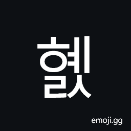 Hangul Syllable Hyels Symbol