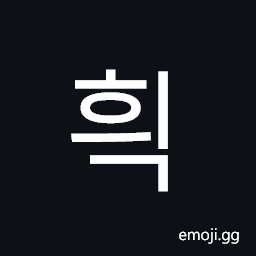 Hangul Syllable Hyig Symbol