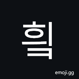 Hangul Syllable Hyik Symbol