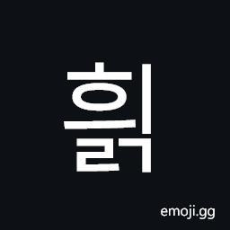 Hangul Syllable Hyilg Symbol