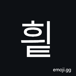 Hangul Syllable Hyit Symbol