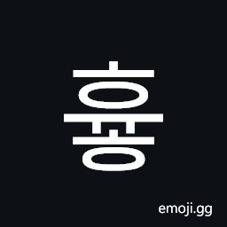 Hangul Syllable Hyuh Symbol