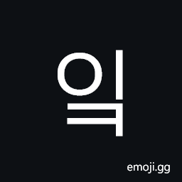 Hangul Syllable Ik Symbol