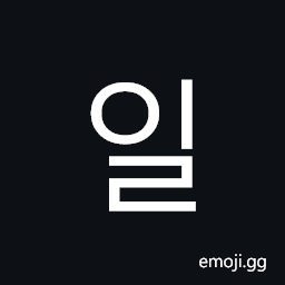 Hangul Syllable Il Symbol