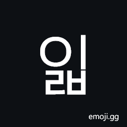 Hangul Syllable Ilb Symbol