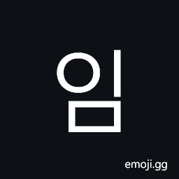 Hangul Syllable Im Symbol