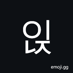 Hangul Syllable Inj Symbol