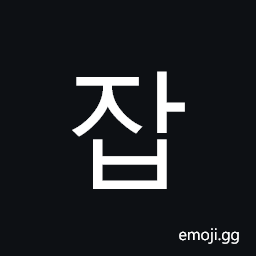 Hangul Syllable Jab Symbol