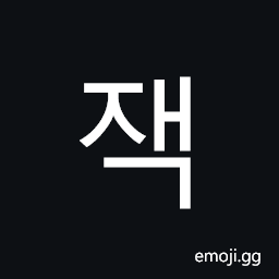 Hangul Syllable Jaeg Symbol