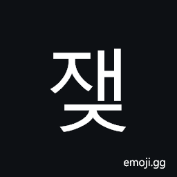 Hangul Syllable Jaej Symbol