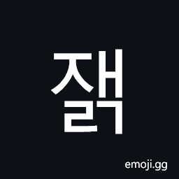 Hangul Syllable Jaelg Symbol