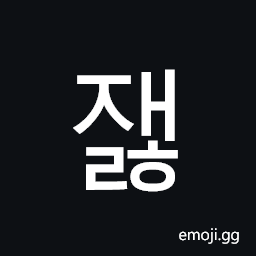 Hangul Syllable Jaelh Symbol