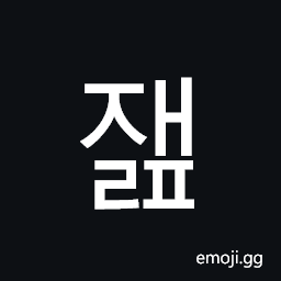 Hangul Syllable Jaelp Symbol
