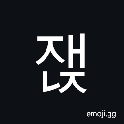 Hangul Syllable Jaenj Symbol