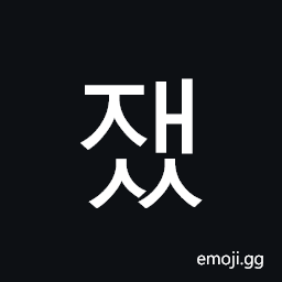 Hangul Syllable Jaess Symbol