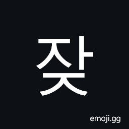 Hangul Syllable Jaj Symbol