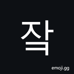 Hangul Syllable Jak Symbol