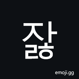 Hangul Syllable Jalh Symbol